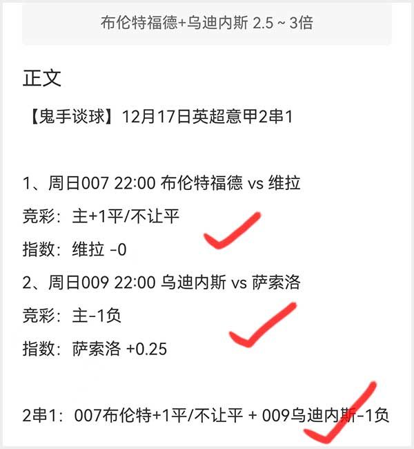 18日鬼手：公推连中比分两周横扫61个串！弗鲁米vs开罗阿赫利 天天盈球