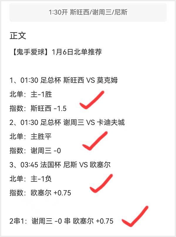 310竞彩足球推荐专家预测今日要闻足球比赛分析预测