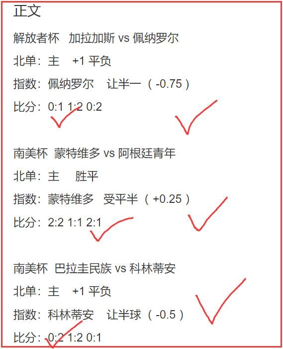 8日年叔说球：足球擒精选2串1！包三场再收9中7！解放者杯科布雷萨尔vs圣保罗 天天盈球