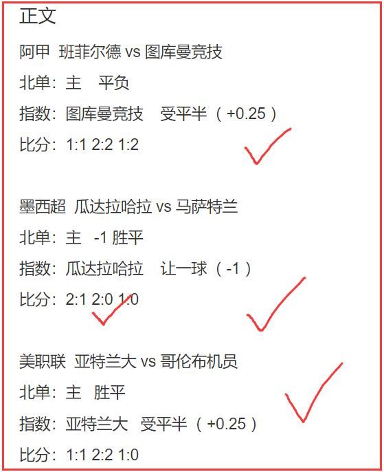 21日年叔说球：公推返红近6中4！足球再擒2串1，包三场爆收18中15！汉坎vs腓特烈斯 天天盈球