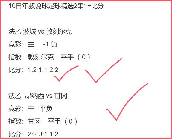 11日年叔说球：爆红！足篮球共收5单2串1！西甲巴拉多利德vs贝蒂斯 天天盈球