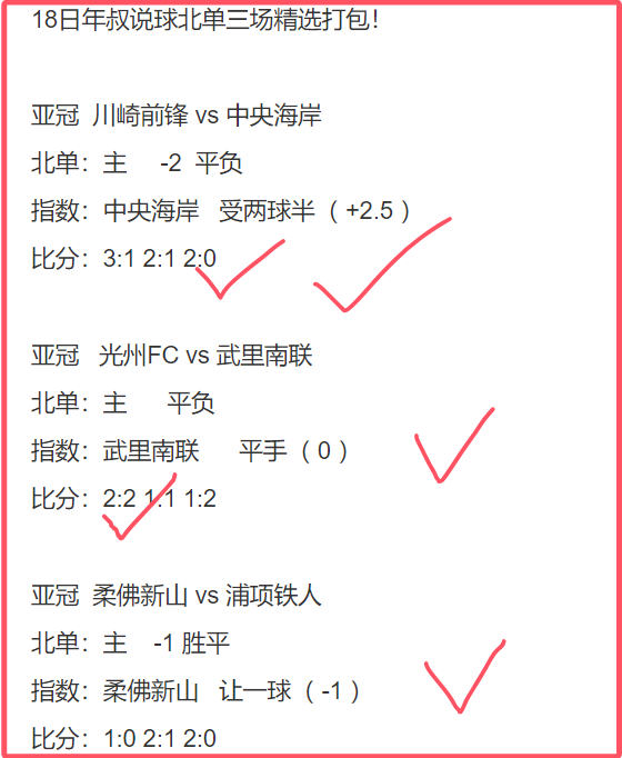 19日年叔说球：公推冲3连红近16中13！足球包三场爆擒9中8！巴黎vs布雷斯特 天天盈球